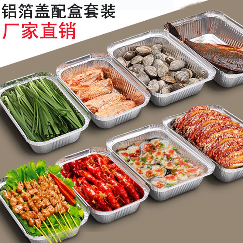 锡纸盒烧烤专用锡纸碗焗饭商用铝箔打包盒露营餐具套装一次性烤盘