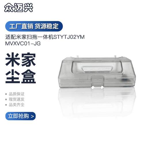 适配小米米家扫拖一体机STYYJ02YM/MVXVC01-JG二合一水箱尘盒配件