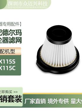 适用于德尔玛吸尘器配件DX115S/DX115C除螨仪滤网过滤器滤芯