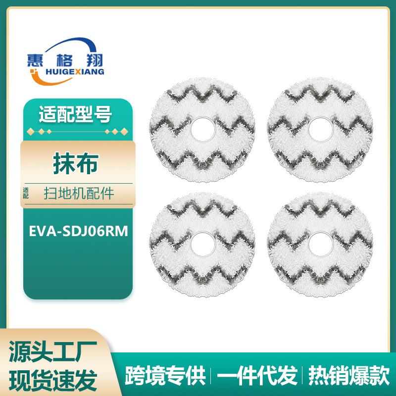 适用于Roidmi睿米EVA扫地