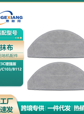 适配小米米家扫拖机器人3C增强版抹布配件E10/C103/B112拖布耗材