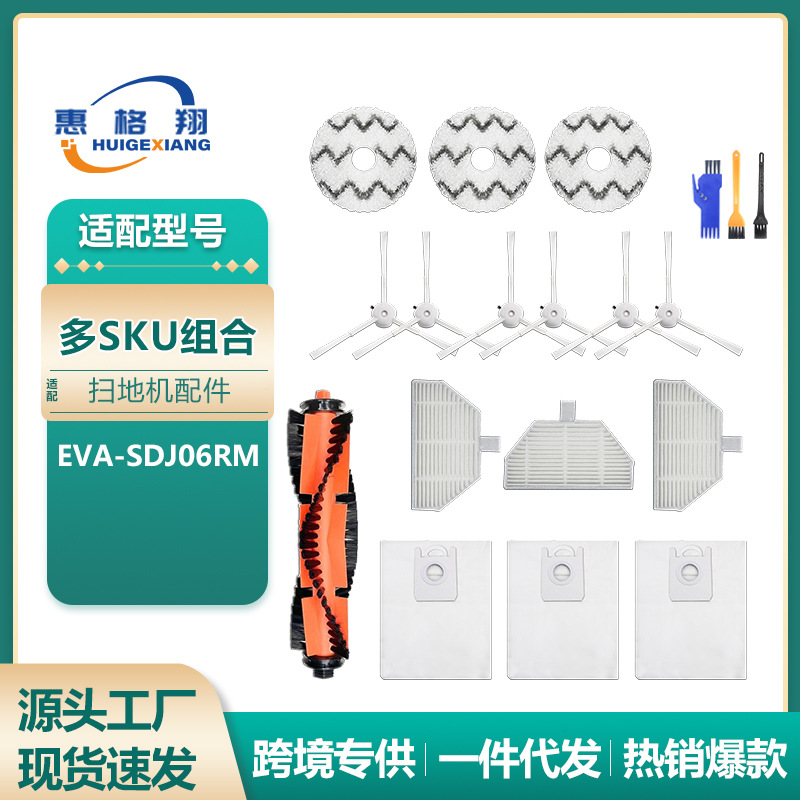 适配小米睿米EVA扫地机器