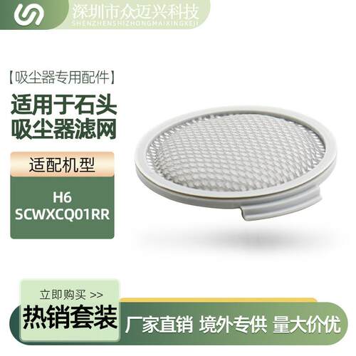适用于石头手持吸尘器配件H6/SCWXCQ01RR滤网HEPA海帕滤芯过滤器