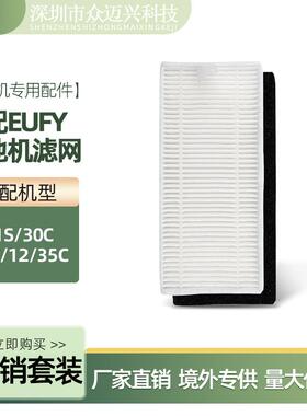 适用于Eufy Robovac扫地机器人滤网配件11S/30C/15C/12/35C过滤芯