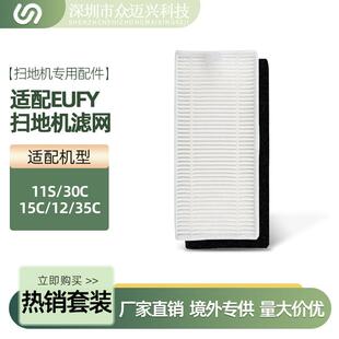 适用于Eufy Robovac扫地机器人滤网配件11S/30C/15C/12/35C过滤芯