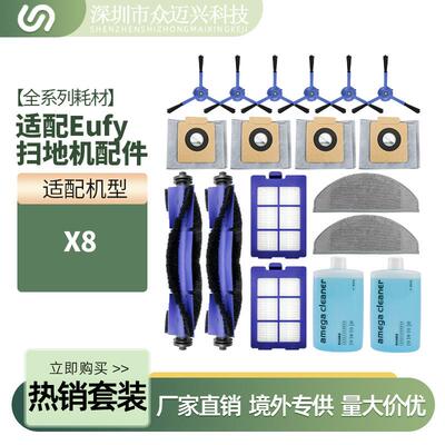 适用于EUFY X8配件悠飞扫地机主刷边刷过滤网海帕拖抹布替换耗材
