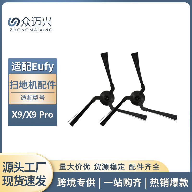 适用于EUFY扫地机器人X9/X9 Pro三角边刷三爪毛刷拐子刷清洁配件