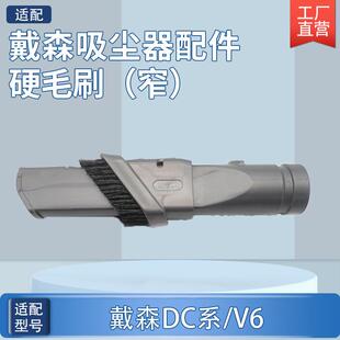 适用于Dyson戴森配件DC35/47/52/63吸尘器V6可伸缩硬毛窄刷头耗材