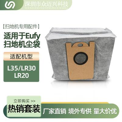 适用Eufy扫地机配件L35Hybrid+/LR30/LR20集尘袋活性炭尘袋垃圾袋