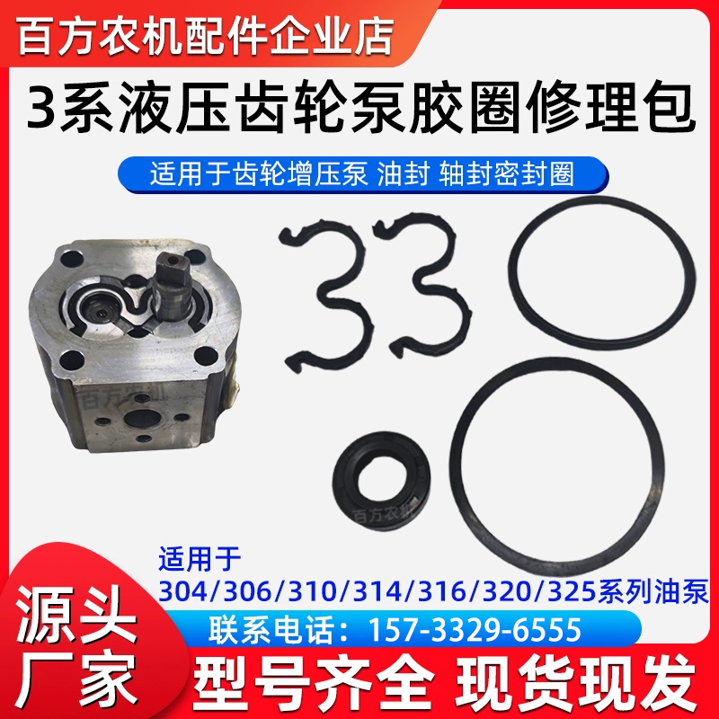 齿轮泵泵油封密封圈3143系5系4