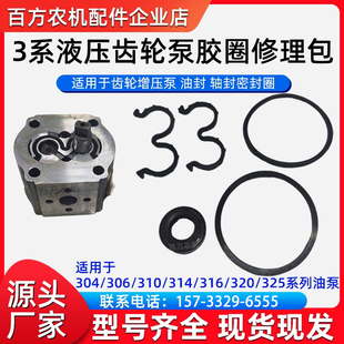 310 314 580密封圈 O型3字型油 550 5系齿轮泵304 520 325