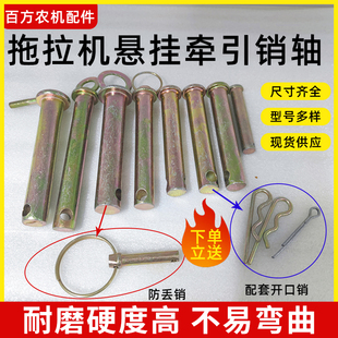 拖拉机农机配件带孔销固定销平头销悬挂销牵引销旋耕机销子传动销