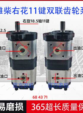 潍柴432/410双联泵联成2204拖拉机液压齿轮泵右花11键方孔/十字孔