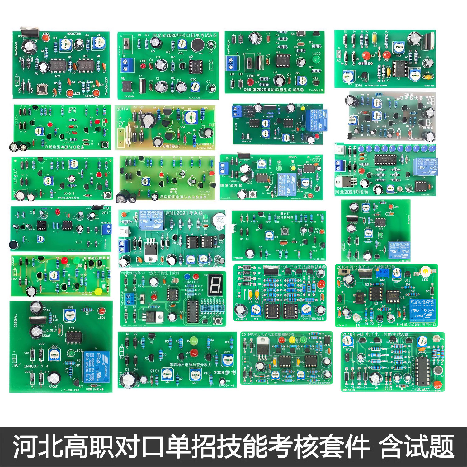 单招实训技能考核组装散件