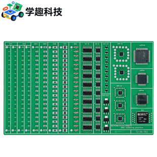 双面贴片焊接练习板套件全贴片QFN/BGA/LQFP电子元器件电路板散件
