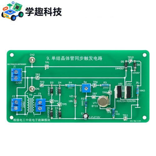 单结晶体管同步触发电路套件