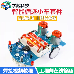 巡线实验教学小制作焊接DIY散件 5智能循迹小车套件自动感应式