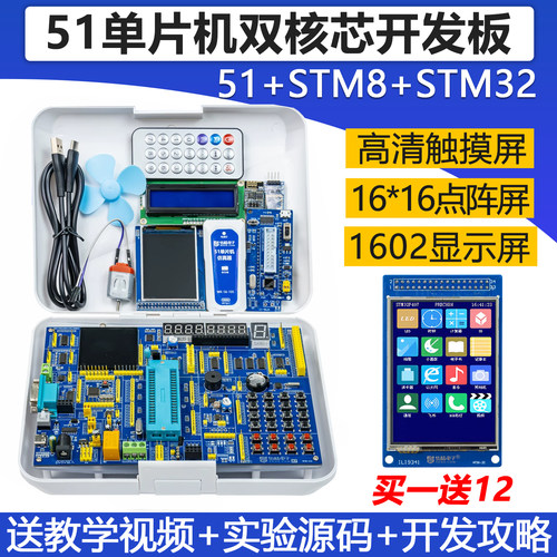 伍陆电子51单片机开发板学习板