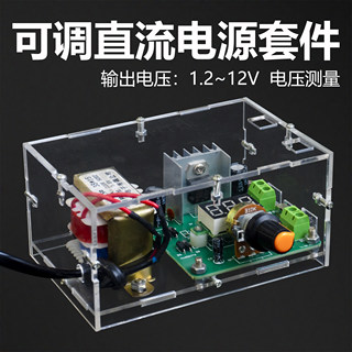 LM317可调直流稳压电源diy套件电子产品制作焊接组装教学实训散件