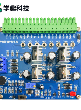 声光控制小灯电路套件 电子装调与应用 技能大赛 竞赛 Labvie编程