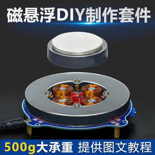 下推式环形磁悬浮套件承重500克