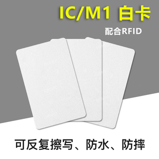 可反复擦写卡 IC卡 M1卡白卡 IC白卡 配合RFID