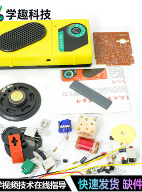 中夏牌六管收音机DIY焊接套件电子制作6管AM调幅学生教学实训散件