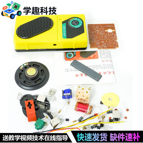 中夏牌六管收音机diy焊接套件
