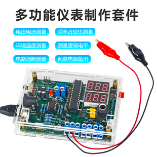 多功能仪表制作套件diy电子PWM信号发生器万用表温度检测焊接练习