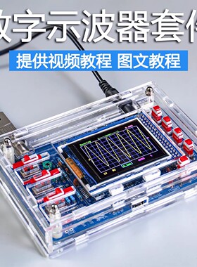 数字示波器diy套件电子32F103C8T6单片机实验焊接组装嵌入式学习