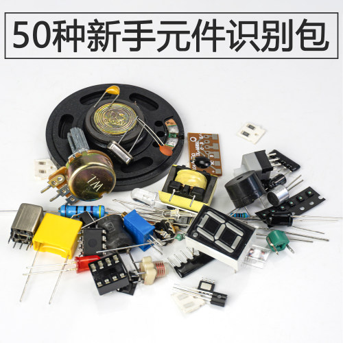 学习认识50种电子元器件