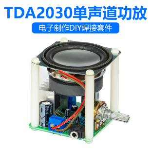 TDA2030A单声道功放板套件电子制作DIY电路板焊接练习教学实训
