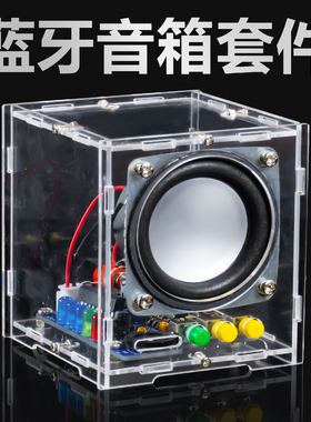 蓝牙音箱DIY套件电子焊接小功放手机音响电路板制作教学实训散件