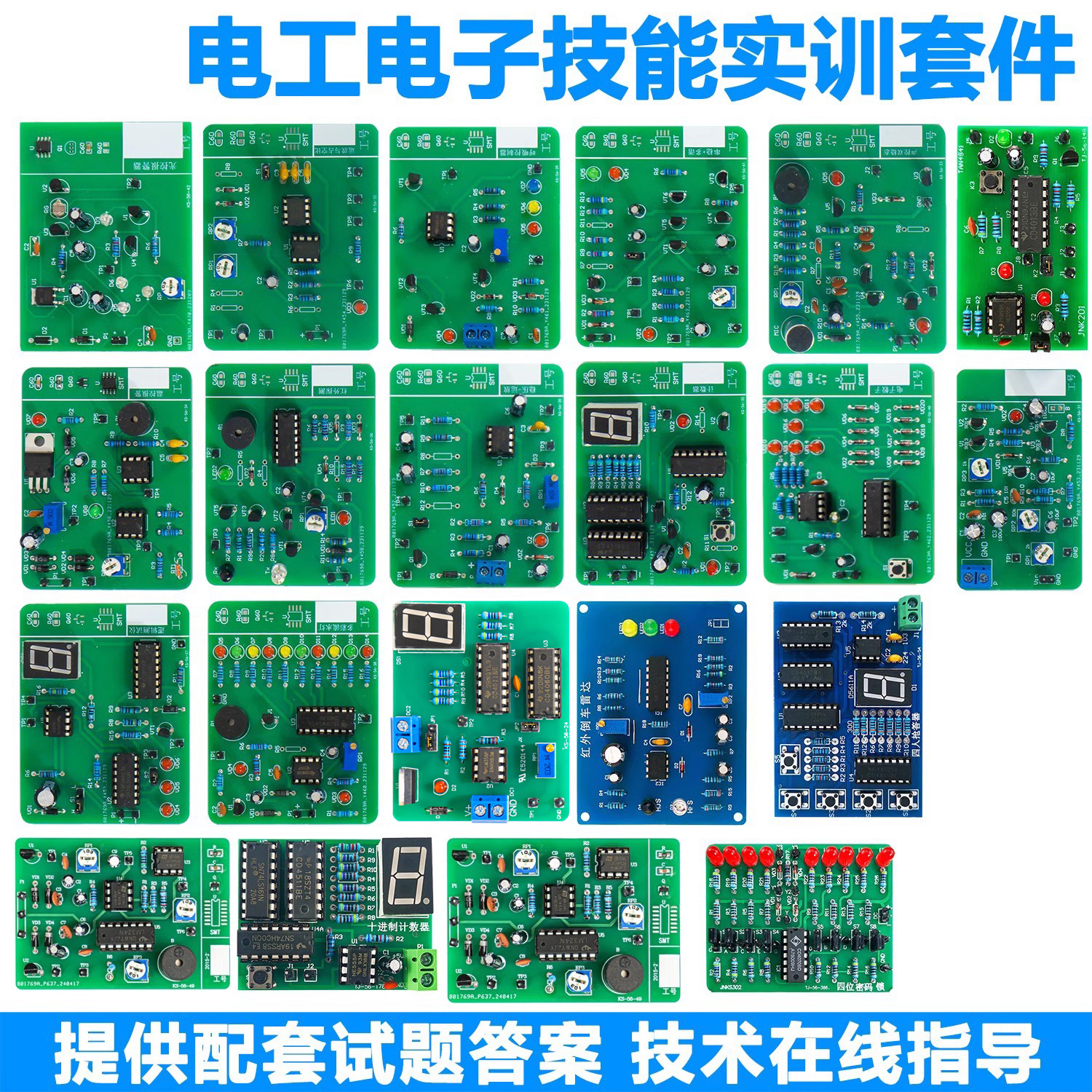 电子电工技能实训套件技能考试模拟试题简易电子组装调试焊接练习