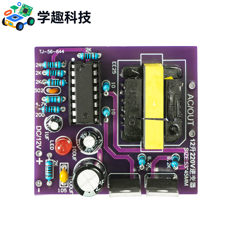 12V升220V逆变器制作套件