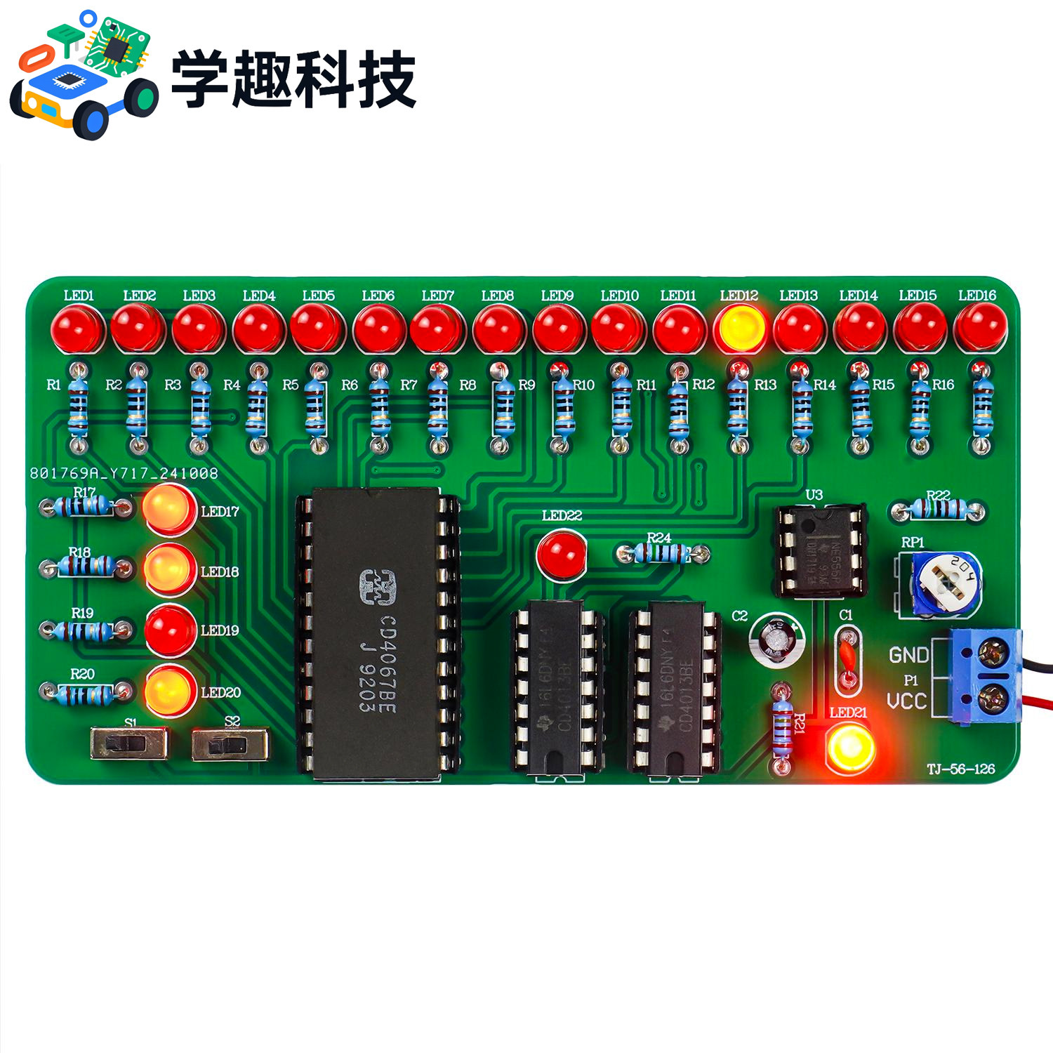 跑马灯教学实验套件全插件焊接练习散件数字电子技术实训DIY组装