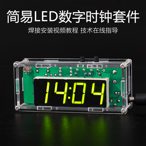 简易数码管电子时钟套件51单片机