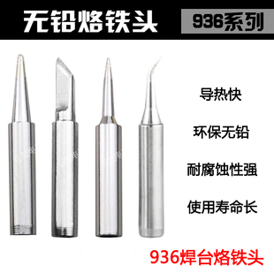 907手柄 无铅恒温焊台 刀口 马蹄 电焊头 936烙铁头 尖头 内热式