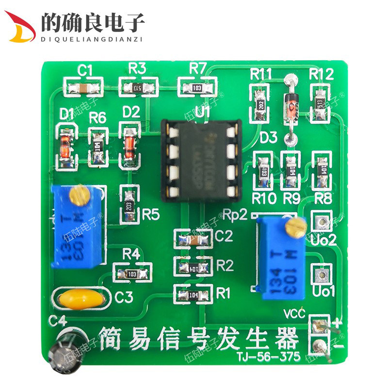 简易信号发生器套件 lm358电子电工教学实训 焊接考核 五六电子