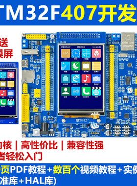 伍陆电子冠军STM32开发板嵌入式ARM学习板STM32F407ZGT6入门套件