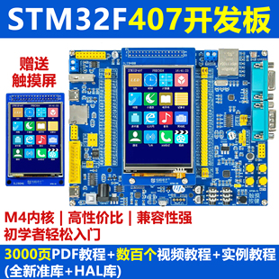伍陆电子冠军STM32开发板嵌入式ARM学习板STM32F407ZGT6入门套件
