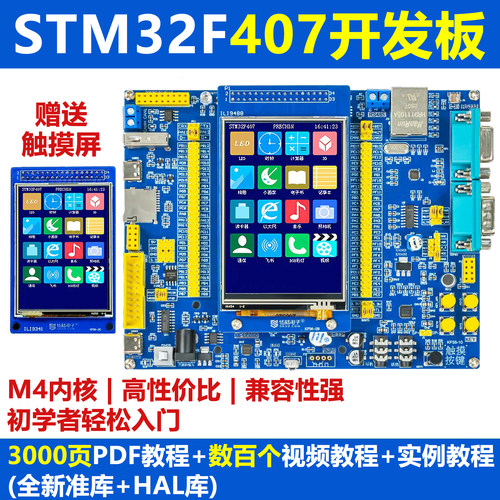 伍陆电子冠军STM32F407ZGT6入门