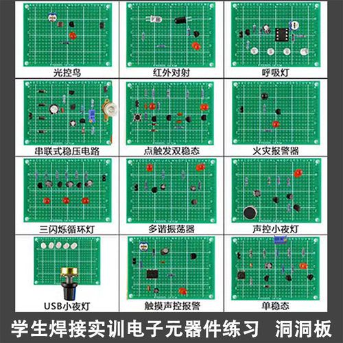洞洞板新手电路板焊接练习套件