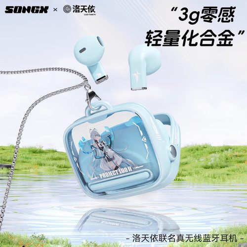 SONGX洛天依联名真无线蓝牙耳机