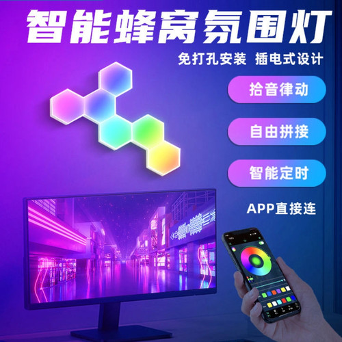 RGB声控奇光板量子氛围灯