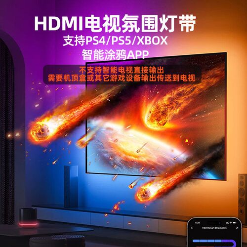 Skydimo电视同屏灯带HDMI