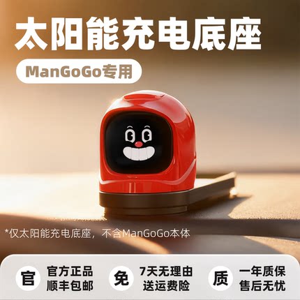 MANGOGO可折叠太阳能充电底座车载摆件充电配件潮玩创意礼品