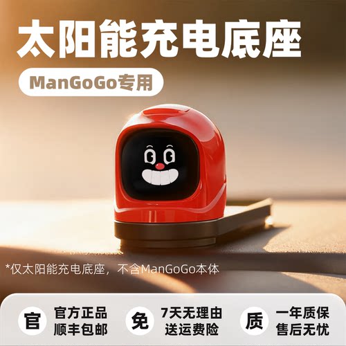 MANGOGO可折叠太阳能充电底座