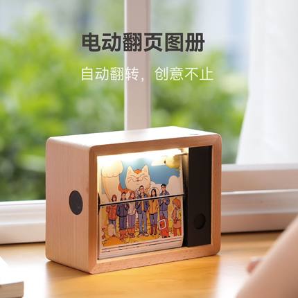 电动翻页相册家庭情侣亲子卡通动图企业活动实木定制个性摆件礼品
