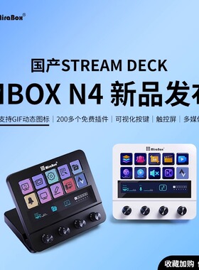 妙联宝N4带屏幕自定义键盘带旋钮拓展坞streamdeck可视化直播控台
